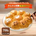 【ふるさと納税】高級食パンで作った記念日パン【配送不可地域:離島】【1281318】