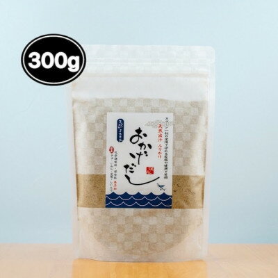 50位! 口コミ数「0件」評価「0」【素材にこだわる】おかげだし　300g×1【1379510】