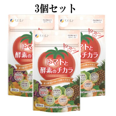 7位! 口コミ数「0件」評価「0」【ファイン】トマトと酵素のチカラ×3個セット【1243650】