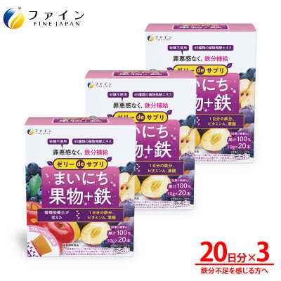 18位! 口コミ数「0件」評価「0」【ファイン】ゼリーdeサプリ まいにち果物+鉄 x 3個セット【1282649】