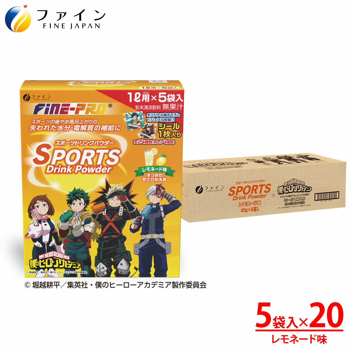 【ふるさと納税】 【ファイン】 スポーツドリンク レモネード味 1リットル用5袋入×20箱 | スポドリ 健康ドリンク レモネード 1L 運動 水分補給 ファイン 兵庫県 上郡町 ヒロアカ 僕のヒーローアカデミア