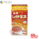 【ふるさと納税】 【ファイン】金時しょうが紅茶 60杯分 | 金時 しょうが 生姜 ショウガ 紅茶 こうちゃ 冬 ファイン 兵庫県 上郡町
