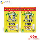 【ふるさと納税】 【ファイン】大豆ペプチド 33包入 2個セット 計 66包 | 大豆 だいず ダイズ マメ 豆 まめ ペプチド ファイン 兵庫県 上郡町