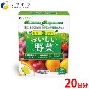 【ふるさと納税】【ファイン】ゼリーdeサプリ おいしい野菜20包 | ゼリー サプリ 野菜 サプリメントゼリー 栄養 スティックタイプ ファイン 兵庫県 上郡町(4)