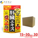 【ふるさと納税】【ファイン】金のしじみウコン肝臓エキス 90粒 30個セット | しじみ ウコン 肝臓 エキス クルクミン 亜鉛 オルニチン 兵庫県 上郡町