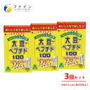 【ふるさと納税】【ファイン】大豆ペプチド 33包入 3個セット(99包) | 大豆 ペプチド 大豆ペプチド 栄養 兵庫県 上郡町(4)