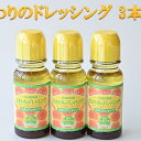 名称ドレッシング内容量■内容量/製造地ひまわりドレッシング300ml×3　兵庫県佐用町産ひまわり油使用/製造地岡山県■原材料食用植物油脂（なたね油、大豆油、ひまわり油）、イエローピメント、醸造酢、糖類（砂糖、オリゴ糖）、しょうゆ（本醸造）（脱脂加工大豆（遺伝子組み換えでない）、小麦を含む）香辛料、酵母エキス原材料食用植物油脂(なたね油、大豆油、ひまわり油)、イエローピメント、醸造酢、糖類(砂糖、オリゴ糖)、しょうゆ(本醸造)(脱脂加工大豆(遺伝子組み換えでない)、小麦を含む)香辛料、酵母エキス賞味期限別途ラベルに記載保存方法高温多湿や直射日光を避けて保存販売者元気工房さよう事業者株式会社 元気工房さよう配送方法常温配送備考※画像はイメージです。※開栓後は必ず冷蔵庫に入れてお早めにお召し上がりください。※製品の性質上液体が分離することがありますが品質には問題ありません。※ご使用の前にはフタをしっかり閉めてから、よく振ってお使いください。※中栓開栓時、中身が跳ねることがありますので、ご注意ください。 ・ふるさと納税よくある質問はこちら ・寄附申込みのキャンセル、返礼品の変更・返品はできません。あらかじめご了承ください。【ふるさと納税】ひまわりのドレッシング 3本セット　【調味料・ドレッシング・化学調味料不使用・ひまわり油・サラダ】 佐用町産ひまわりの種子を薬品処理を一切行わず搾油し、その一番搾りのひまわり油に厳選した材料を加え、化学調味料を使用せず風味豊かに仕上げた健康ドレッシングです。ひまわり油とイエローピメントが味の決め手です。■生産者の声佐用町産のひまわりの種子を南光ひまわり館で搾油・精製したひまわり油を使い、添加物不使用のドレッシングを製造しました。安心安全な人気のひまわりドレッシングです。素麺サラダ、白身魚のソテー、魚介類のカルパッチョ、新玉ねぎとトマトのサラダ、冷製パスタ、野菜の揚げびたしなどなど、使い方は多彩！ 寄附金の用途について ひとづくり事業【みんなで支え合い　助け合う】 まちづくり事業【いきいきと暮らせる　ふるさとに】 自然環境づくり事業【ふるさと景観や歴史を伝える】 その他 受領証明書及びワンストップ特例申請書のお届けについて 【受領証明書】 受領証明書は、ご入金確認後、注文内容確認画面の【注文者情報】に記載の住所にお送りいたします。発送の時期は、寄附確認後1～2週間程度を目途に、お礼の特産品とは別にお送りいたします。 【ワンストップ特例申請書について】 ワンストップ特例をご利用される場合、1月10日までに申請書が当庁まで届くように発送ください。 マイナンバーに関する添付書類に漏れのないようご注意ください。 ▽申請書のダウンロードはこちら