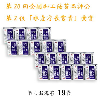 【ふるさと納税】旨しお海苔ごま油風味　19袋詰 / 海苔 国産 味付のり おつまみ 光海　【のり 海苔 ノリ 海産物 乾物 味付き 朝ごはん おにぎり 海苔巻き のりまき 手巻き 酒の肴 朝食 簡単 長期保存 ストック 常温品 弁当】