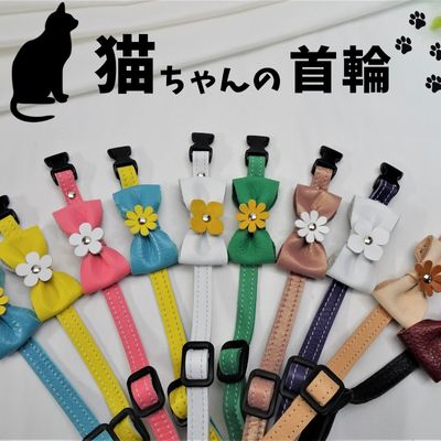 【ふるさと納税】猫ちゃんの首輪　【 ペット用品 ペット グッズ 猫用 姫路レザー 牛革 丈夫 リボン 取り外し可 毛が付きにくい 絡みにくい 天然素材 セーフティ留め具 安全 】