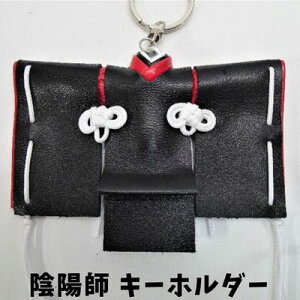 【ふるさと納税】陰陽師アイテム キーホルダー 全5種 小物 装飾 鞄 バック 鍵 佐用町江川地区 晴明塚 阿倍晴明 道満塚 芦屋道満 陰陽師の里 五芒星 格子縞 セーマンドーマン 魔除け