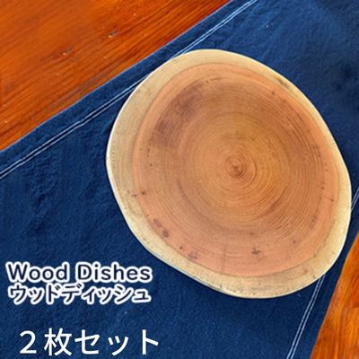 Wood Dishes/ウッドディッシュ 2枚( ウッドプレート 木製 お皿 ) [食器 皿 工芸品 木製トレー 木製プレート プレート ワンプレート カフェ風 天然素材 国産ヒノキ ]