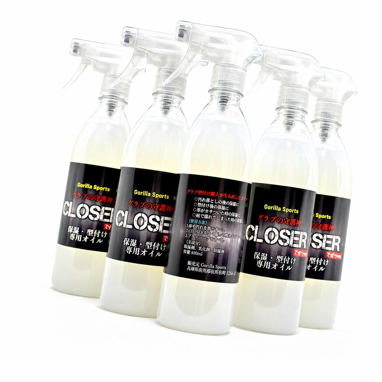 【ふるさと納税】グラブの守護神クローザー CLOSER 400ml グローブ保革オイル 野球 保湿・型付け専用 スプレータイプ ゴリスポ Gorilla Sports