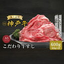 【ふるさと納税】神戸牛 牛すじ 【300g×2 計600g 】冷凍 牛肉 すじ産地直送 牛スジ肉 国産 小分け 2パック 煮込み カレー 焼肉 和牛 和牛 お肉 肉 黒毛和牛 国産牛 神戸ビーフ KOBE BEEF 兵庫県 但馬 神戸 香美町 美方 小代 平山牛舗 送料無料