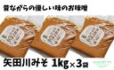 みそ(豆みそ)人気ランク26位　口コミ数「0件」評価「0」「【ふるさと納税】＼伝統製法のまろやかな味わい／ 矢田川みそ 1kg×3 計3kg 無添加 味噌 みそ ミソ 国産 大豆 手作り 麹 熟成 お味噌 調味料 こうじ 味噌汁 みそ汁 長期熟成 矢田川味噌 麹みそ 袋入 カップ入 兵庫県 香美町 村岡 むらおか夢アグリ 41-07」