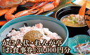 【ふるさと納税】「お食事」で使える利用券30,000円分！ 海鮮 ランチ 昼食 お祝い カニ かに カニ 蟹 イカ 白いか 香住ガニ 松葉がに グルメ 食べ物 誕生日 ギフト券 プレゼント 食事券 母の日 父の日 旅行 兵庫県 香美町 香住 かに八代 れんが亭 日本海フーズ 体験 07-101