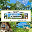 兵庫の旅行券（宿泊券） 【ふるさと納税】香美町 吉滝 キャンプ場 助成券 9,000円分 【有効期限2年/令和6年11月30日迄】 吉滝キャンプ場コテージ村 R5年オープン 雲海 利用券 宿泊 券 旅行 観光 兵庫県 山陰 日本海 テント コテージ 家族 オートキャンプ トラベル クーポン 入金確認後順次発送 25-32