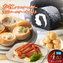 【ふるさと納税】TVでも紹介 具だくさん カニ付き クラムチャウダー とケーキセット (かに・パン付) 3食分 送料無料 アサリ ホワイトソース スープ 蟹 シ...