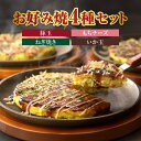 【ふるさと納税】千房 お好み焼き 4種7枚 セット (豚玉×2 もちチーズ×2 ねぎ焼き×2 イカ玉×1) 詰め合わせ B2 レンジ 温めるだけ 関西風 ソース...