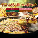 【ふるさと納税】☆高評価レビュー☆ 千房 お好み焼き 4種6枚 たこ焼き セット (豚玉×2 もちチーズ×2 ねぎ焼き×2 たこ焼き 8個) 詰め合わせ A2 ...