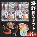 【ふるさと納税】【お中元 内熨斗対応可能】海鮮極みギフト【セット】ほたるいか姿焼き 甘えび姿焼きせんべい 甘えび寒風姿干 ほたるいか寒風姿干 おつまみ 海鮮 乾物 和菓子 お菓子 おやつ お茶請け 煎餅 パック 海鮮せんべい えびせん グルメ 和スイーツ 45-03-01 送料無料(4)