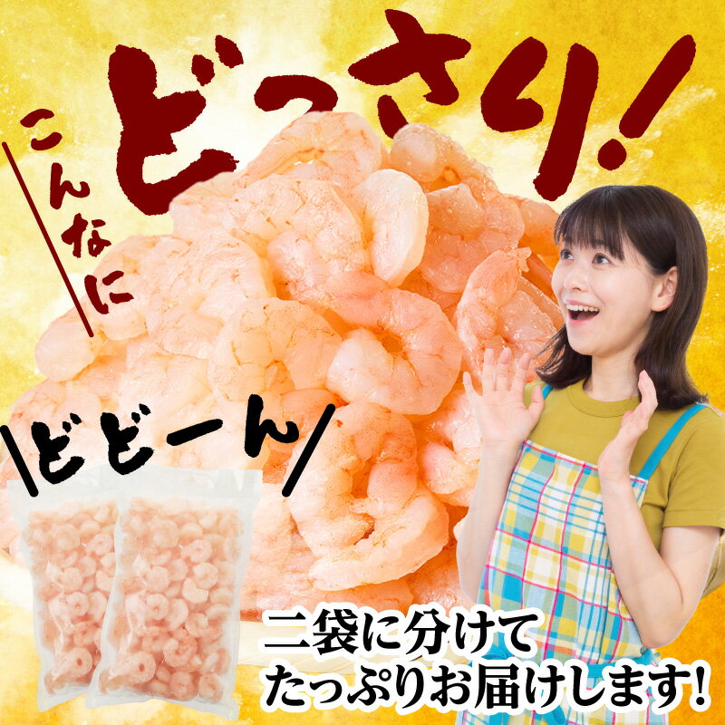 【ふるさと納税】バナメイむきえび ちょうどいい大サイズ バラ冷凍 解凍前 1.4kg（700g×2袋） 【選べるお届け回数：1回・定期便3回】 背ワタ処理済 養殖 冷凍エビ 大きめ 海老 むきえび 下処理済み 万能 即戦力 便利食材 剥き 海鮮 冷凍食品 便利 簡単 調理 送料無料 88-01