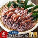 【ふるさと納税】訳あり ほたるいか 小分け 250g×4パッ