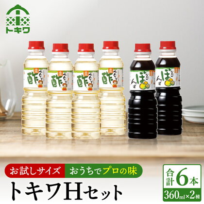 【トキワ Hセット 360ml×6本】べんりで酢360ml×4 なべのぽんず360ml×2 酢 無添加 す グルメ 調味料 詰め合わせ お試し ドレッシング 万能調味料 漬物 万能酢 りんご酢 醸造酢 穀物酢 米酢 料理酢 お酢 ポン酢 鍋 水炊き 16-17