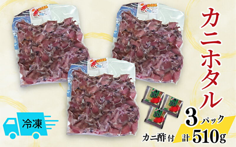 【ふるさと納税】カニホタル先行予約...