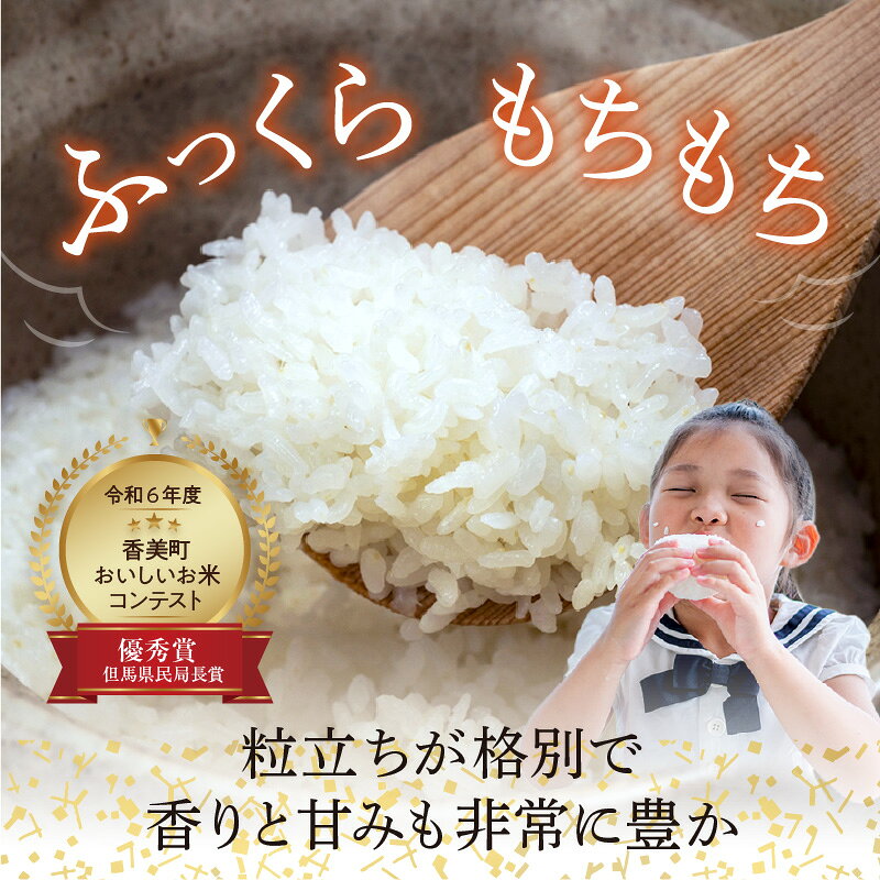 【ふるさと納税】《令和8年産米 先行予約》 香美町産 新米 コシヒカリ 精米 【10kg （5kg×2袋）】 節減対象農薬5割減 ★特別栽培米★ 化学肥料不使用 【令和8年10月中旬以降発送予定】 冷めても美味しい 米 精米 新米 予約 人気 ご飯 白米 こしひかり 82-01 送料無料 f285854-kami-10000850 兵庫県香美町 サンプル画像2