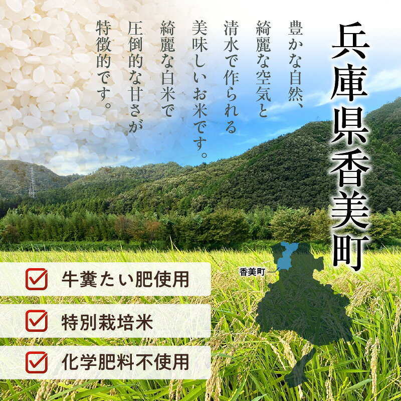 【ふるさと納税】《令和8年産米 先行予約》 香美町産 新米 コシヒカリ 精米 【10kg （5kg×2袋）】 節減対象農薬5割減 ★特別栽培米★ 化学肥料不使用 【令和8年10月中旬以降発送予定】 冷めても美味しい 米 精米 新米 予約 人気 ご飯 白米 こしひかり 82-01 送料無料 f285854-kami-10000850 兵庫県香美町 サンプル画像3