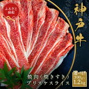 【ふるさと納税】神戸牛 焼肉(焼きすき)スライス【ブリスケ】【選べる内容量】神戸牛の極上部位を贅沢に味わい尽くす!至福の焼肉体験♪ 和牛 セット 高級肉 国産 ...