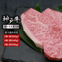 【ふるさと納税】神戸牛 ロースステーキ 1枚 約180g【選べる内容量(枚数)】冷凍便 ステーキ用肉 厚切り 国産 牛肉 黒毛和牛 和牛 お肉 ブランド肉 牛 にく 国産牛 ブランド牛 グルメ 兵庫県 香美町 冷凍 72-15 送料無料
