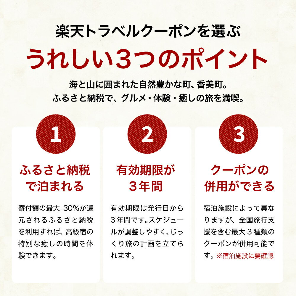 【ふるさと納税】＼利用期限3年/兵庫県香美町の...の紹介画像3