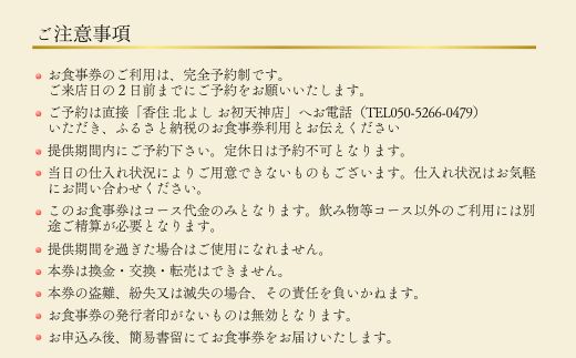 【ふるさと納税】香住 北よし お初天神店 お食事券 【2名様分】《活香住ガニ1杯食...