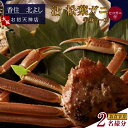 【ふるさと納税】香住 北よし お初天神店 お食事券 【2名様分】【活松葉ガニ半身コース(背子ガニ(香箱ガニ)付き)】提供期間:2025年11月15日~2026年3月31日(水曜日、年末年始、お盆除く) 松葉ガニ 活ガニ 蟹 かに チケット 食事 コース料理 大阪 秋・冬料理 送料無料