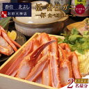 【ふるさと納税】香住 北よし お初天神店 お食事券 【2名様分】【活香住ガニ1杯食べ尽くしコース(背子ガニ(香箱ガニ)付き)】 香住ガニ 蟹 かに チケット 食事 コース料理 大阪 秋・冬料理 送料無料