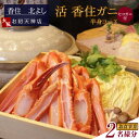 【ふるさと納税】香住 北よし お初天神店 お食事券 【2名様分】【活香住ガニ半身コース(背子ガニ(香箱ガニ)付き)】 香住ガニ 蟹 かに チケット 食事 コース料理 大阪 秋・冬料理 送料無料