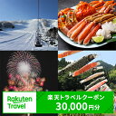 【ふるさと納税】\利用期限3年/兵庫県香美町の対象施設で使える楽天トラベルクーポン 寄付額100,000円 旅行 関西 観光 宿泊 温泉 旅館 ホテル トラベル...