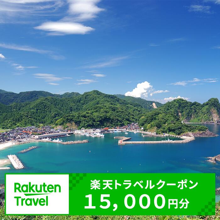 【ふるさと納税】兵庫県新温泉町の対象施設で使える楽天トラベルクーポン寄付額50,000円