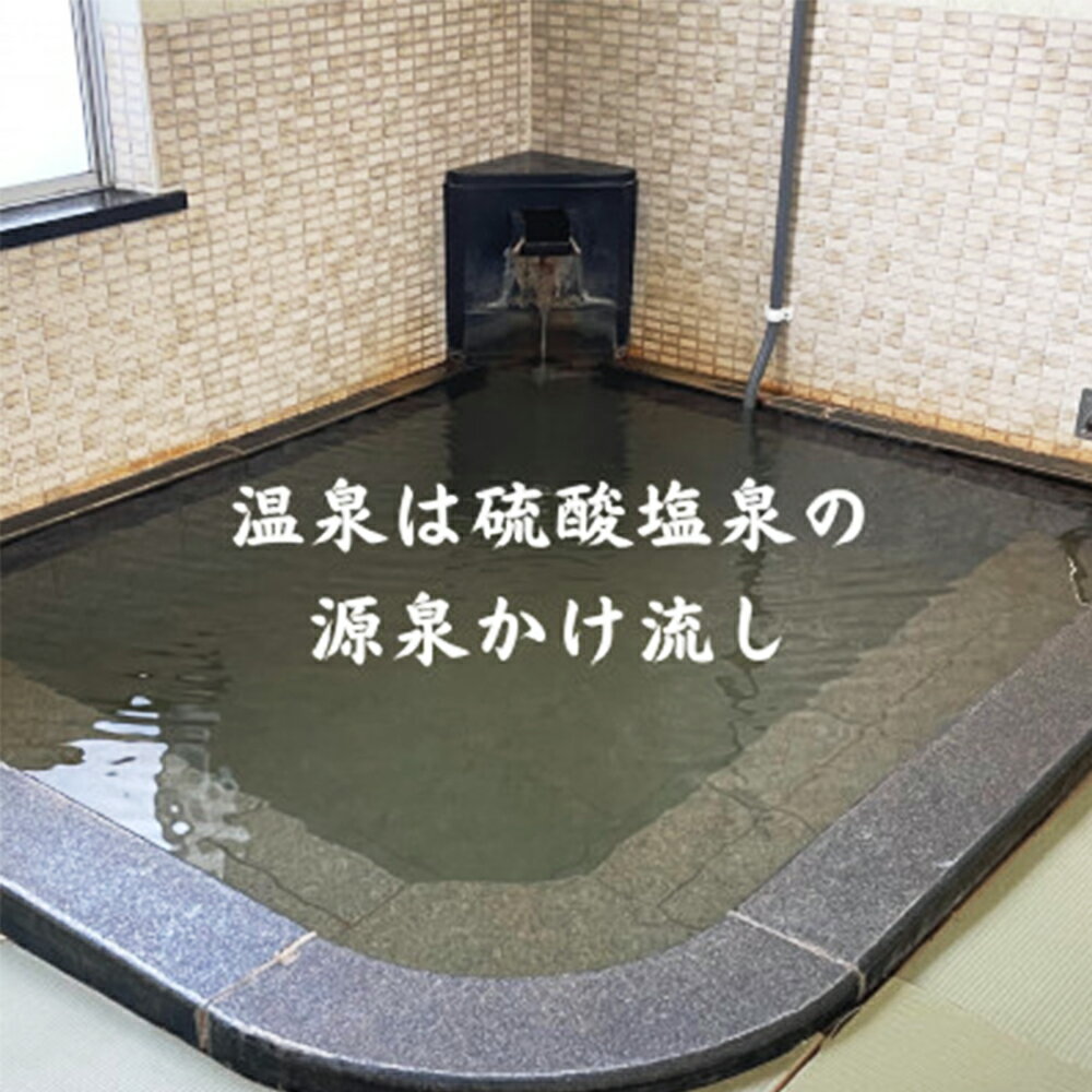 【ふるさと納税】土日祝プレーゴルフ旅七釜温泉こう屋旅館1泊2食×湯村カンツリークラブ1R昼食補助券付きペアチケット【1409952】