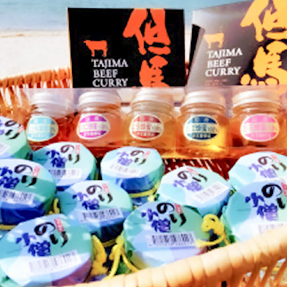 【ふるさと納税】新温泉町の山と海のお勧め土産3点セット(但馬牛カレー & のり小僧 & 国産純粋はちみつ)【1420680】のサムネイル