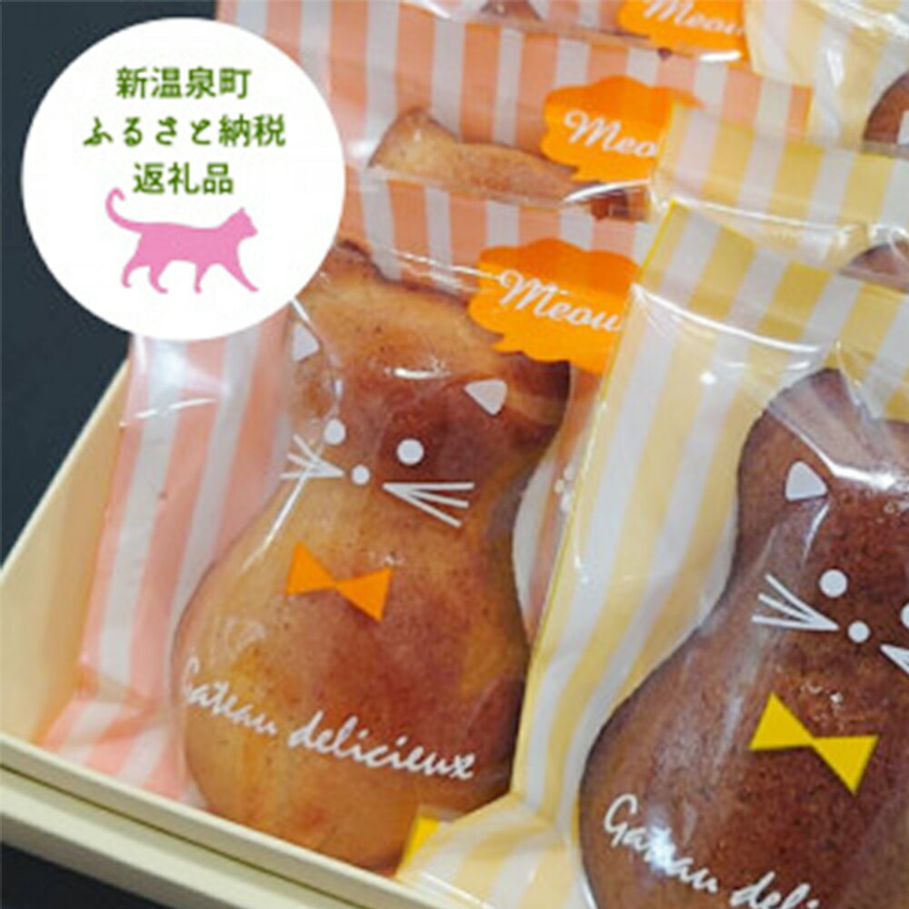 【ふるさと納税】湯村温泉の洋菓子店エルのねこのフィナンシェ プレーン&コーヒー 8個セット【1422318】 フィナンシェ 2種 4個×2種 セット 詰め合わせ...