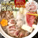 【ふるさと納税】但馬鴨鍋 パーティーセット 7〜8人前 鴨鍋 カモ鍋 かも鍋 鴨 鴨肉 ロース モモ肉 鴨ガラ 鴨出汁 但馬鴨 つくね 玄米うどん うどん スモ...