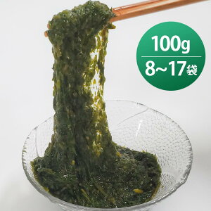 【ふるさと納税】無添加 スーパーフード ねばり強 山陰のアカモク 100g×8袋 または 100g×17袋 <3D凍結> 800g~1.7kg あかもく アカモク 海藻 藻 湯通し済み 冷凍 兵庫県 新温泉町 送料無料