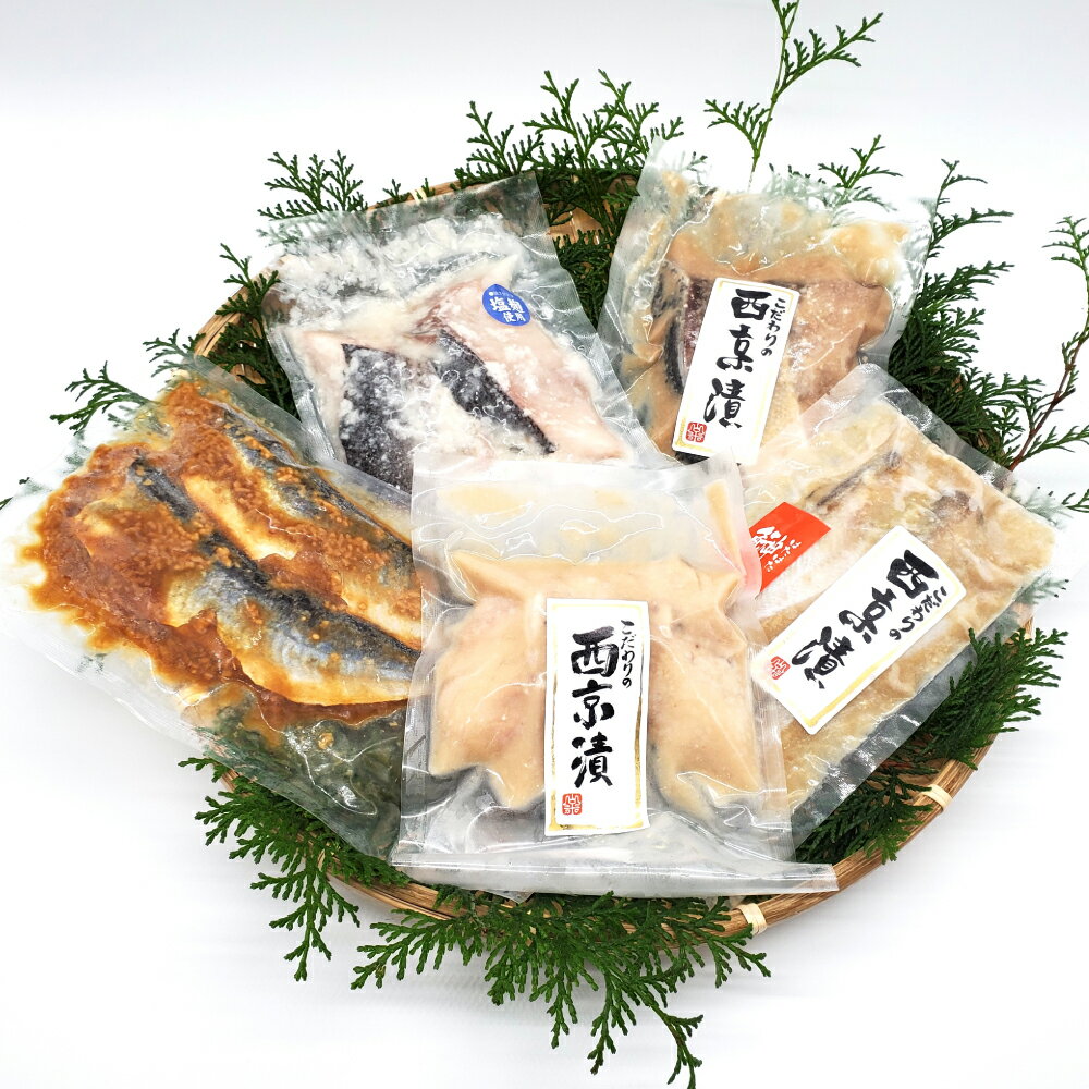 【ふるさと納税】魚屋さん 自家製 地魚の漬け魚 詰合せ セット 華 (西京漬け・塩麹漬け・醤油こうじ漬け) ハタハタ ぶり ブリ 鰤 真フグ フグ ふぐ 角アゴ...