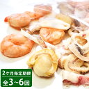 【ふるさと納税】【2ヵ月毎定期便】完全国産3種シーフードミックス 約300g×3パック 900g 全3〜6回 合計2.7kg または 5.4kg いか イカ え...
