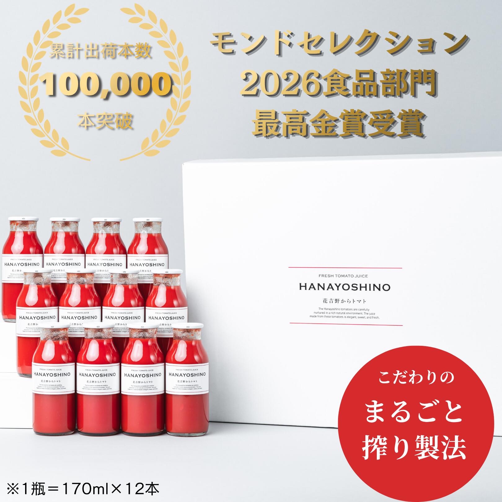 Rakuten - 【ふるさと納税】トマトジュース HANAYOSHINO 170ml×12本入