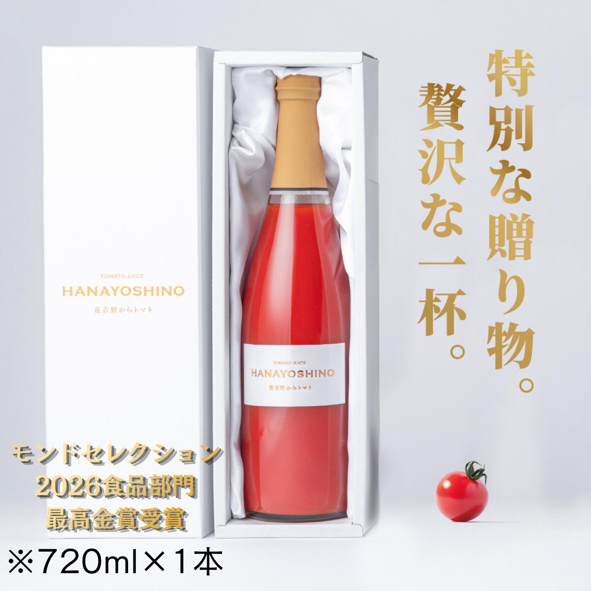 トマトジュース 奈良県