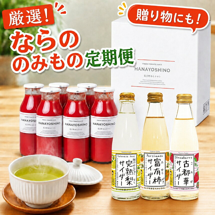 [定期便3回]ならののみのも定期便
