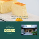 【ふるさと納税】シルク チーズケーキ 〈約12cm×2本 大和橘 ジャム 60g〉 セット 詰め合わせ 生クリーム チーズケーキ ケーキ デザート 洋菓子 スイ...